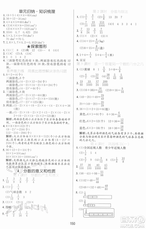 沈阳出版社2022黄冈名师天天练双色版五年级数学下册人教版参考答案