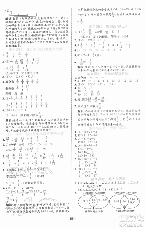 沈阳出版社2022黄冈名师天天练双色版五年级数学下册人教版参考答案 沈阳出版社2022黄冈名师天天练双色版五年级数学下册人教版参考答案