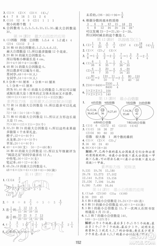 沈阳出版社2022黄冈名师天天练双色版五年级数学下册人教版参考答案