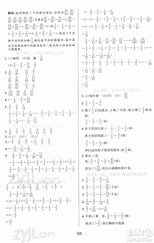 沈阳出版社2022黄冈名师天天练双色版五年级数学下册人教版参考答案