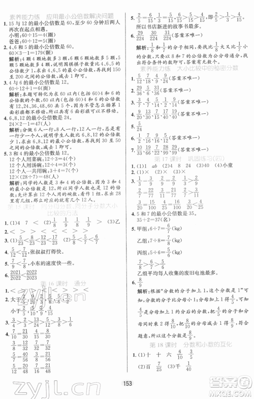 沈阳出版社2022黄冈名师天天练双色版五年级数学下册人教版参考答案