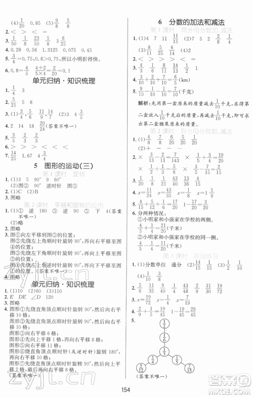 沈阳出版社2022黄冈名师天天练双色版五年级数学下册人教版参考答案 沈阳出版社2022黄冈名师天天练双色版五年级数学下册人教版参考答案