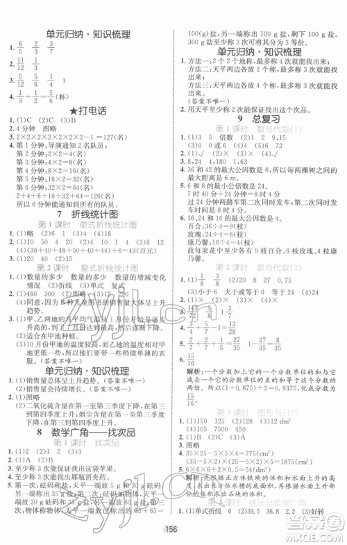 沈阳出版社2022黄冈名师天天练双色版五年级数学下册人教版参考答案