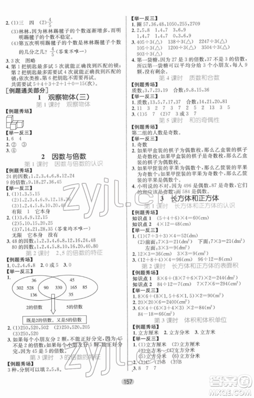 沈阳出版社2022黄冈名师天天练双色版五年级数学下册人教版参考答案