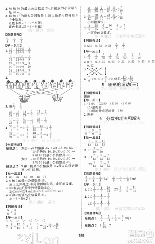 沈阳出版社2022黄冈名师天天练双色版五年级数学下册人教版参考答案