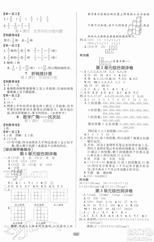 沈阳出版社2022黄冈名师天天练双色版五年级数学下册人教版参考答案