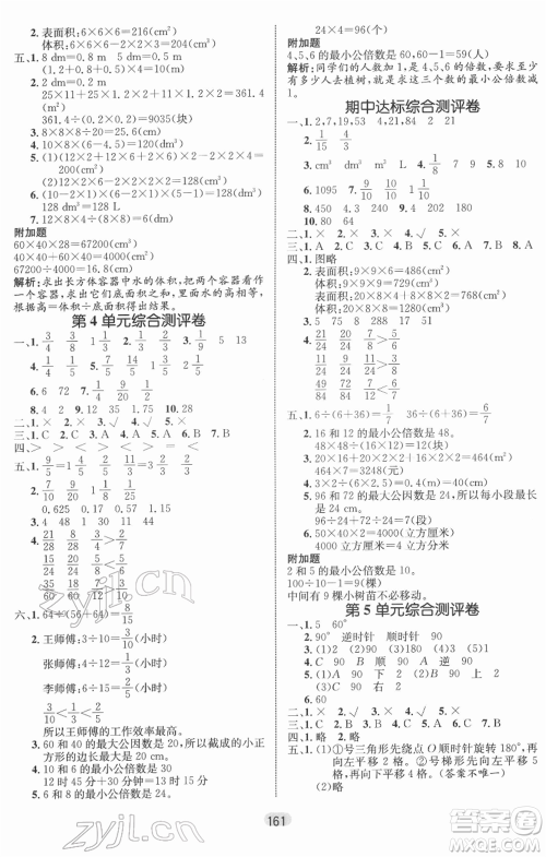 沈阳出版社2022黄冈名师天天练双色版五年级数学下册人教版参考答案