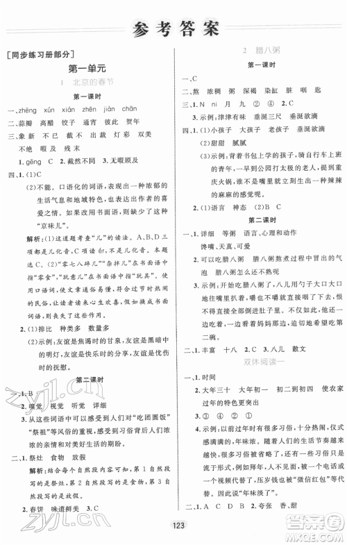 沈阳出版社2022黄冈名师天天练双色版六年级语文下册人教版参考答案