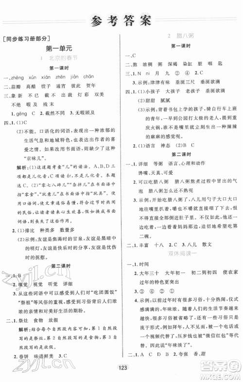 沈阳出版社2022黄冈名师天天练双色版六年级语文下册人教版参考答案