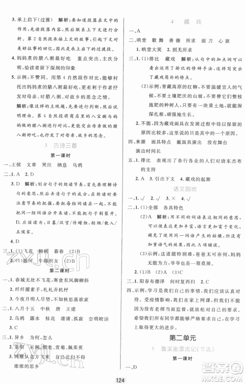 沈阳出版社2022黄冈名师天天练双色版六年级语文下册人教版参考答案