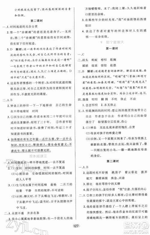 沈阳出版社2022黄冈名师天天练双色版六年级语文下册人教版参考答案