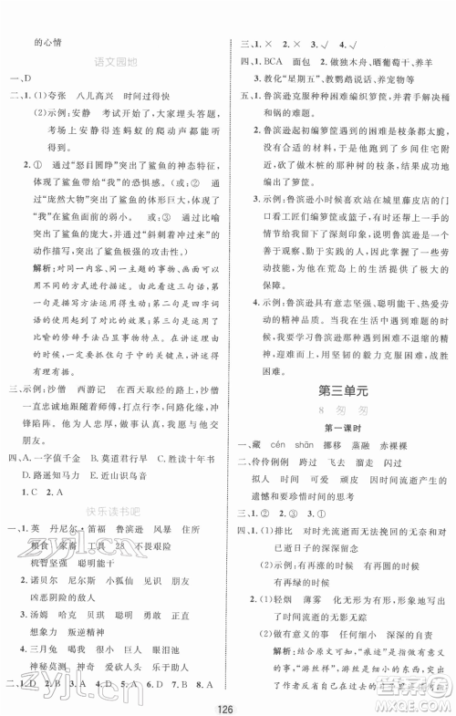 沈阳出版社2022黄冈名师天天练双色版六年级语文下册人教版参考答案