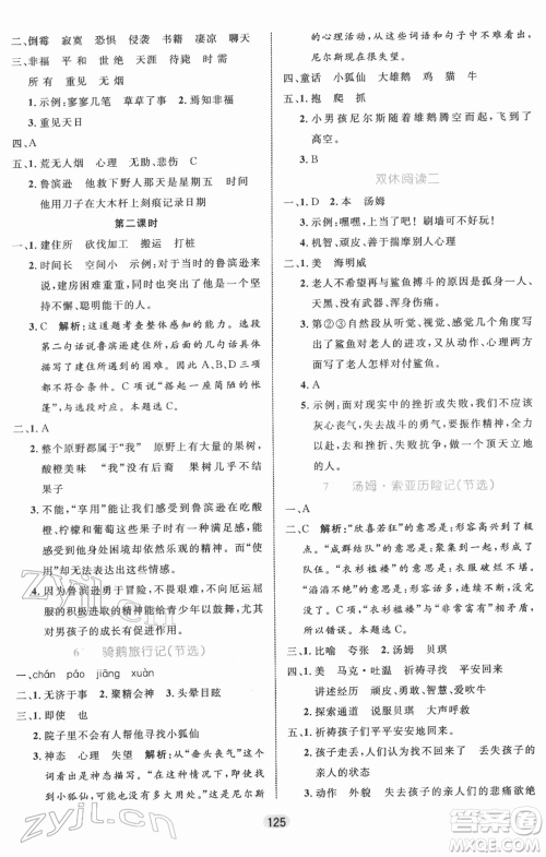 沈阳出版社2022黄冈名师天天练双色版六年级语文下册人教版参考答案