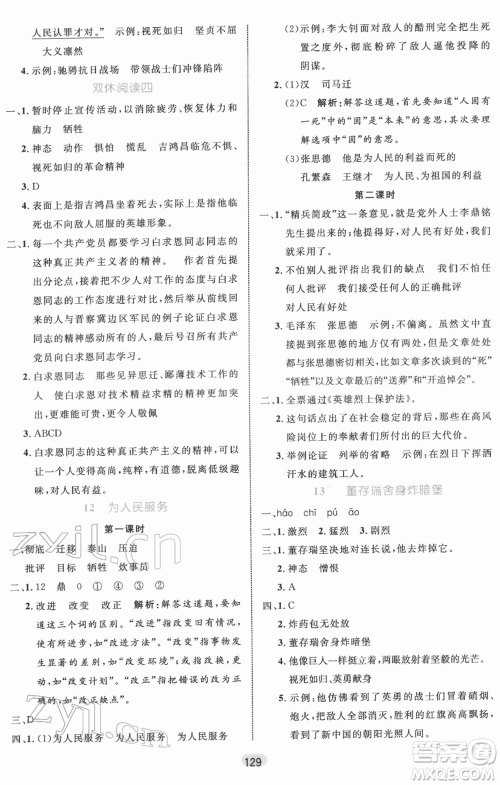 沈阳出版社2022黄冈名师天天练双色版六年级语文下册人教版参考答案