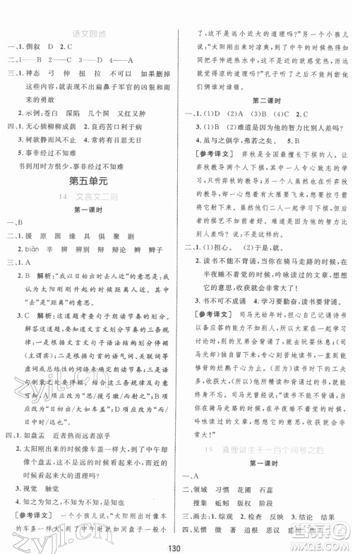 沈阳出版社2022黄冈名师天天练双色版六年级语文下册人教版参考答案