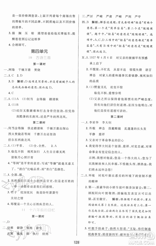 沈阳出版社2022黄冈名师天天练双色版六年级语文下册人教版参考答案