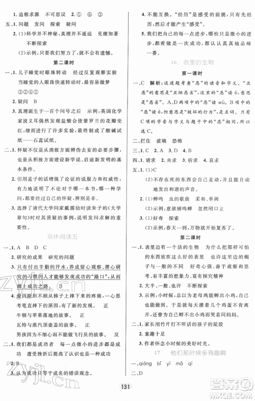 沈阳出版社2022黄冈名师天天练双色版六年级语文下册人教版参考答案