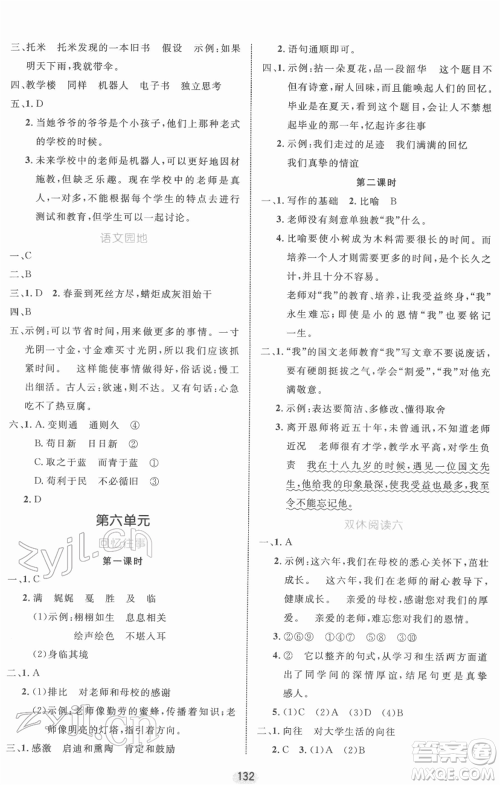 沈阳出版社2022黄冈名师天天练双色版六年级语文下册人教版参考答案
