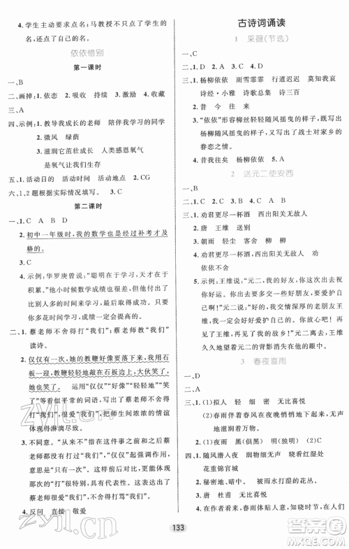 沈阳出版社2022黄冈名师天天练双色版六年级语文下册人教版参考答案