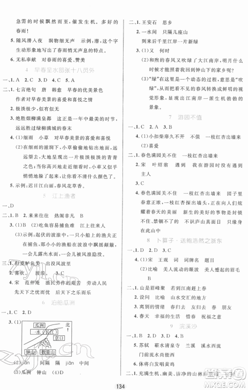 沈阳出版社2022黄冈名师天天练双色版六年级语文下册人教版参考答案