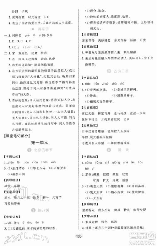 沈阳出版社2022黄冈名师天天练双色版六年级语文下册人教版参考答案