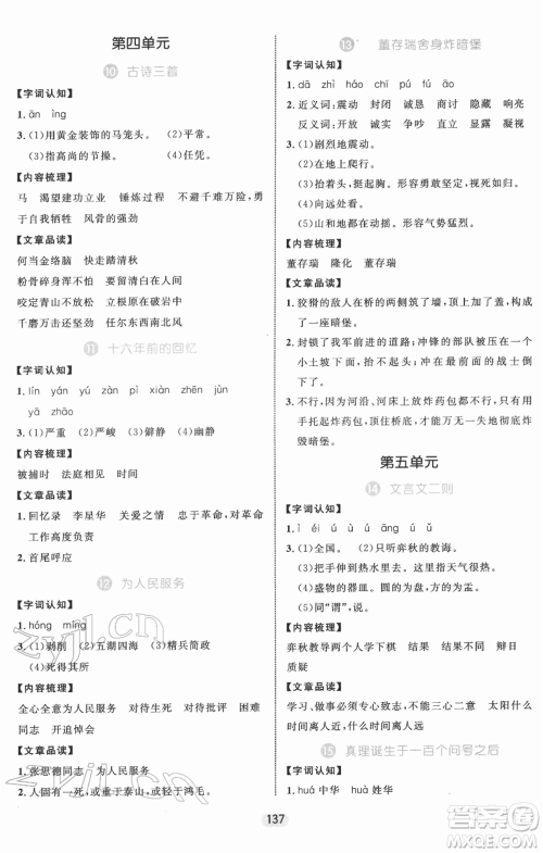 沈阳出版社2022黄冈名师天天练双色版六年级语文下册人教版参考答案