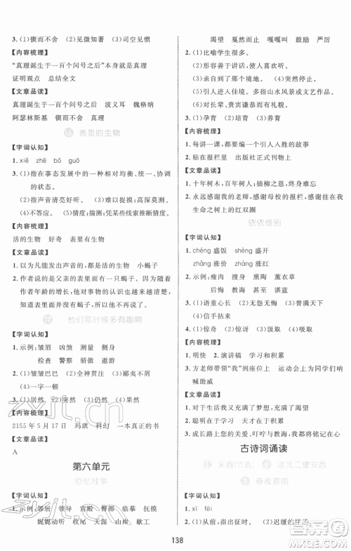 沈阳出版社2022黄冈名师天天练双色版六年级语文下册人教版参考答案