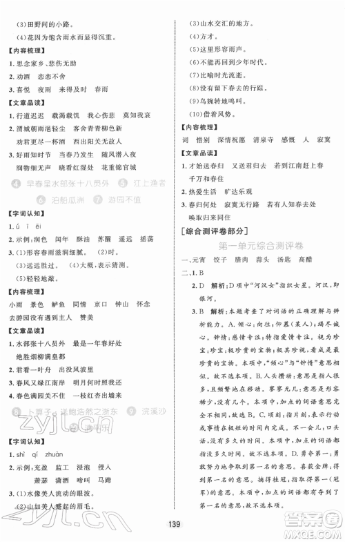 沈阳出版社2022黄冈名师天天练双色版六年级语文下册人教版参考答案