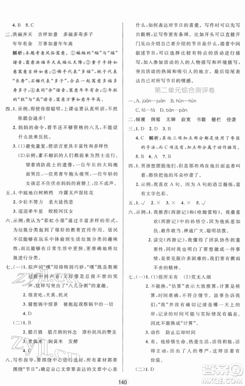 沈阳出版社2022黄冈名师天天练双色版六年级语文下册人教版参考答案