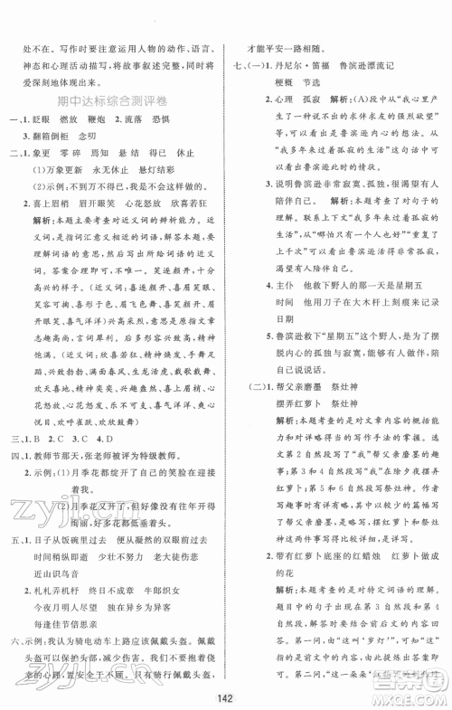 沈阳出版社2022黄冈名师天天练双色版六年级语文下册人教版参考答案