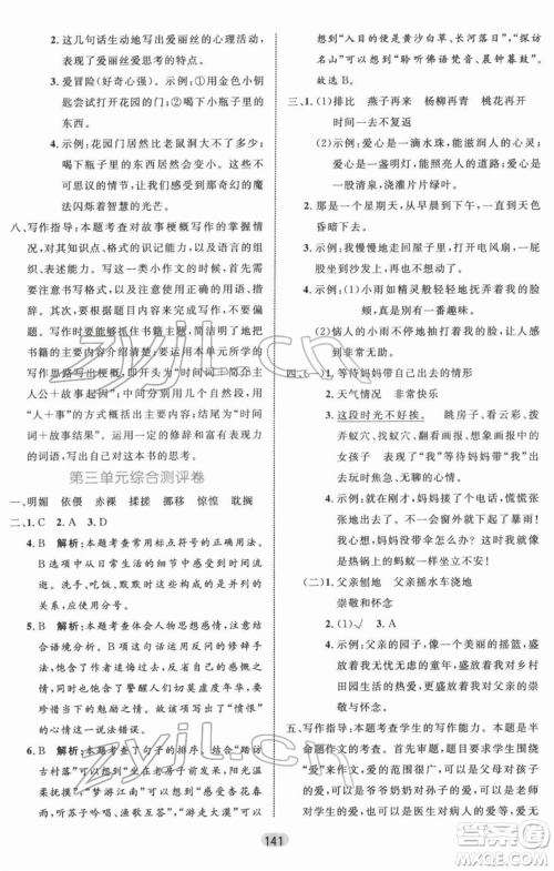 沈阳出版社2022黄冈名师天天练双色版六年级语文下册人教版参考答案