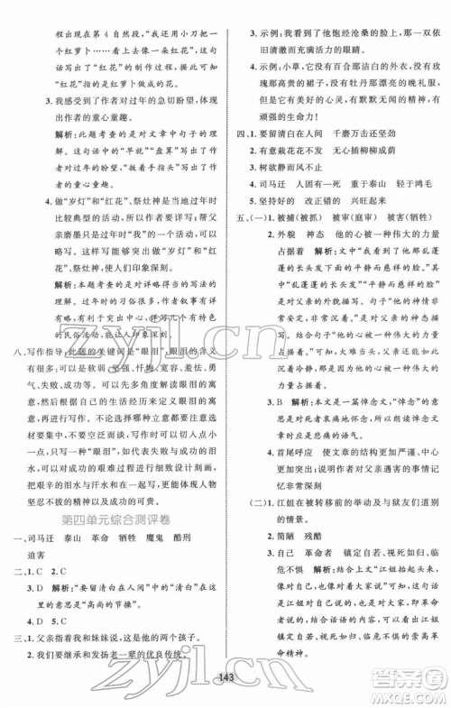 沈阳出版社2022黄冈名师天天练双色版六年级语文下册人教版参考答案