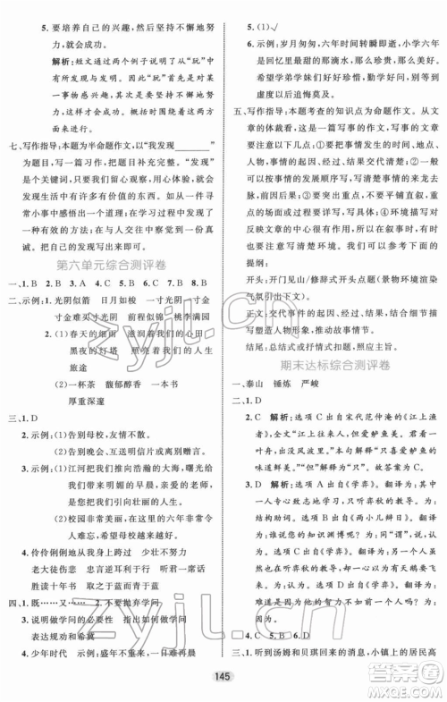 沈阳出版社2022黄冈名师天天练双色版六年级语文下册人教版参考答案