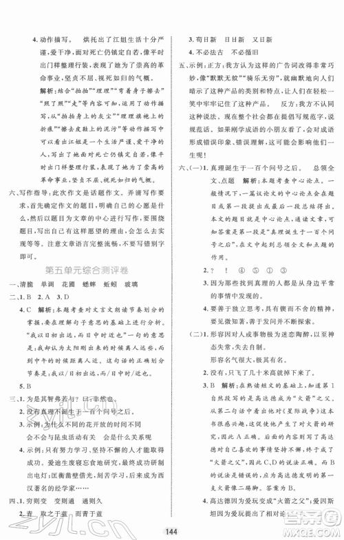 沈阳出版社2022黄冈名师天天练双色版六年级语文下册人教版参考答案