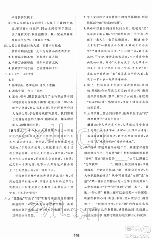 沈阳出版社2022黄冈名师天天练双色版六年级语文下册人教版参考答案