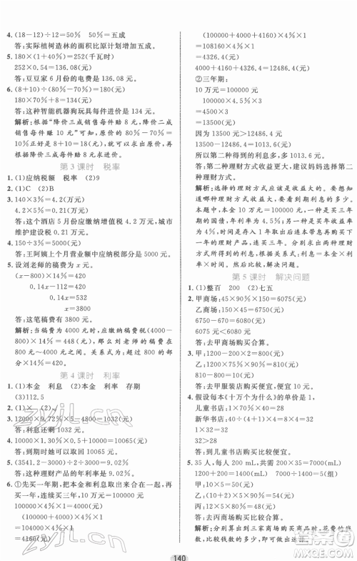 沈阳出版社2022黄冈名师天天练双色版六年级数学下册人教版参考答案 沈阳出版社2022黄冈名师天天练双色版六年级数学下册人教版参考答案