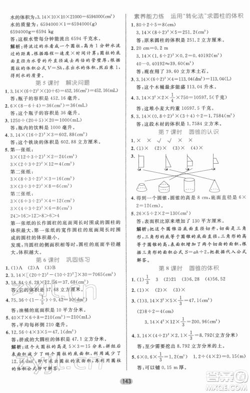 沈阳出版社2022黄冈名师天天练双色版六年级数学下册人教版参考答案 沈阳出版社2022黄冈名师天天练双色版六年级数学下册人教版参考答案