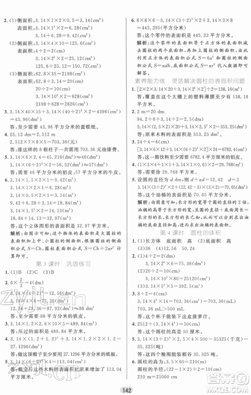 沈阳出版社2022黄冈名师天天练双色版六年级数学下册人教版参考答案 沈阳出版社2022黄冈名师天天练双色版六年级数学下册人教版参考答案