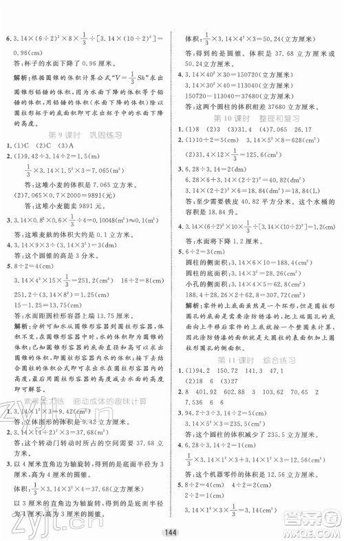 沈阳出版社2022黄冈名师天天练双色版六年级数学下册人教版参考答案 沈阳出版社2022黄冈名师天天练双色版六年级数学下册人教版参考答案