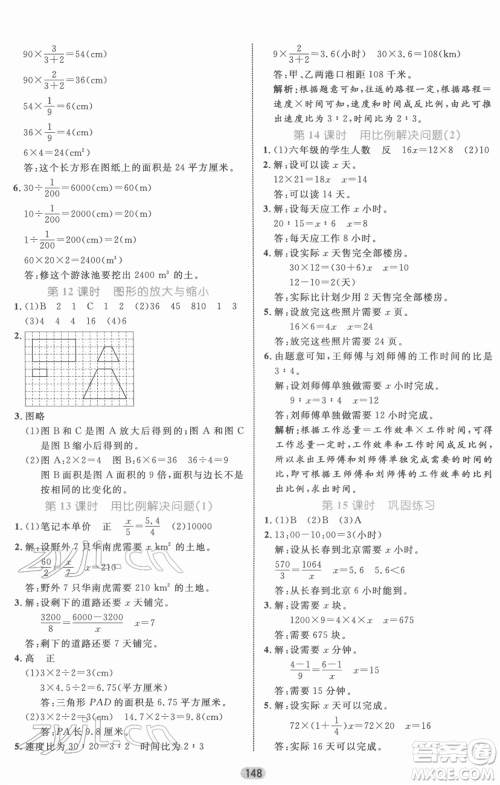 沈阳出版社2022黄冈名师天天练双色版六年级数学下册人教版参考答案 沈阳出版社2022黄冈名师天天练双色版六年级数学下册人教版参考答案