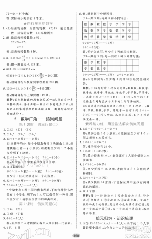 沈阳出版社2022黄冈名师天天练双色版六年级数学下册人教版参考答案 沈阳出版社2022黄冈名师天天练双色版六年级数学下册人教版参考答案