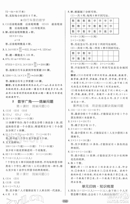 沈阳出版社2022黄冈名师天天练双色版六年级数学下册人教版参考答案