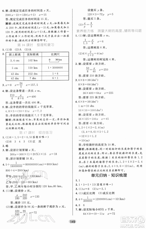 沈阳出版社2022黄冈名师天天练双色版六年级数学下册人教版参考答案 沈阳出版社2022黄冈名师天天练双色版六年级数学下册人教版参考答案