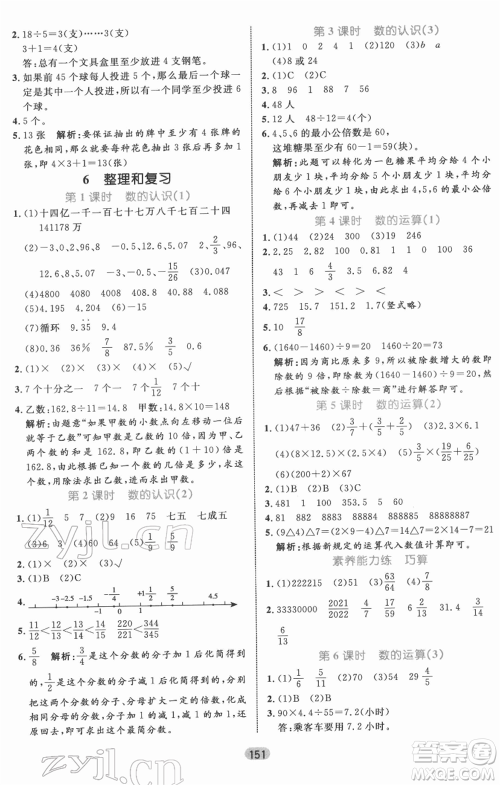 沈阳出版社2022黄冈名师天天练双色版六年级数学下册人教版参考答案