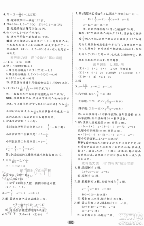 沈阳出版社2022黄冈名师天天练双色版六年级数学下册人教版参考答案 沈阳出版社2022黄冈名师天天练双色版六年级数学下册人教版参考答案