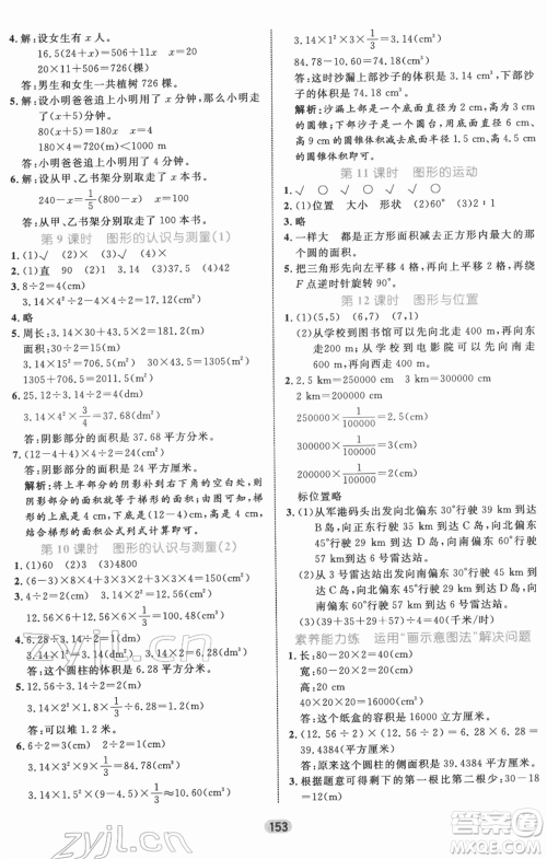 沈阳出版社2022黄冈名师天天练双色版六年级数学下册人教版参考答案 沈阳出版社2022黄冈名师天天练双色版六年级数学下册人教版参考答案