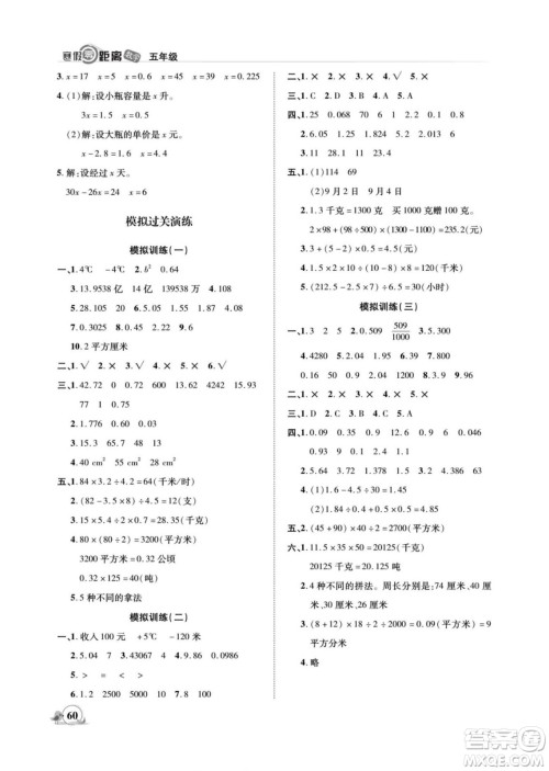 合肥工业大学出版社2022寒假零距离期末寒假衔接数学五年级S苏教版答案