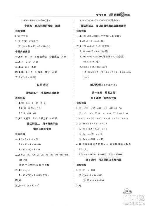 合肥工业大学出版社2022寒假零距离期末寒假衔接数学五年级S苏教版答案