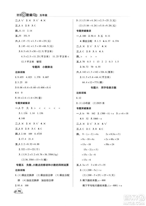 合肥工业大学出版社2022寒假零距离期末寒假衔接数学五年级S苏教版答案