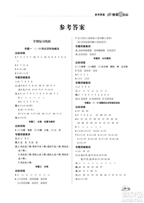 合肥工业大学出版社2022寒假零距离期末寒假衔接数学一年级B北师版答案